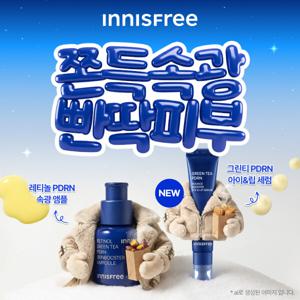 (~70%) 이니스프리 홀리데이/립밤/틴트/밀크/마스크팩/겔마스크/레티놀/PDRN/그린티/비타C/블랙티/화산송이
