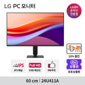 24U411A 60cm IPS FHD 120Hz 모니터 사무용 CCTV용 보급형 신제품 24MR400 후속 온누리상품권 사용가능