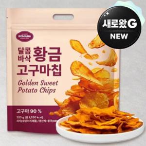 (1/21하루특가)달콤바삭 황금 고구마칩 320g 4봉지. 고구마90% 2개 이상 구매시 1000원 추가할인