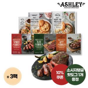 애슐리 스테이크+소스3종+파스타 4종 2+1골라담기(부채 등심 큐브스테이크 파스타)+사은품