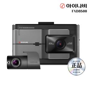 아이나비 FXD8500 32GB 전후방 FHD 2채널 가성비 블랙박스 출장장착할인쿠폰
