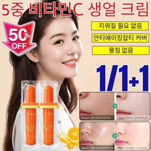 1/1+1 5중 비타민C 생얼 크림  토닝 톤업 크림/안티에이징 커버 5종 비타민c 톤업 파운데이션 생얼 크림