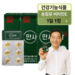 송침유 솔잎증류농축액 솔잎추출물 비타민E 500mgx30캡슐 3개