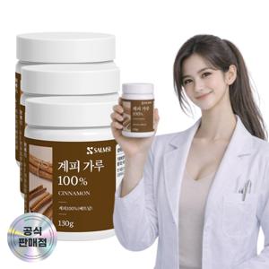 SALMSI 시나몬 계피가루 100% 베트남산 130g 3개