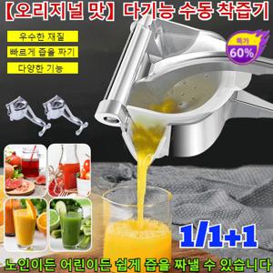 1/1+1 오리지널 맛다기능 수동 착즙기 일상부엌 스텐 레몬착즙기 고급 스텐 304 레몬 착즙기/우수한
