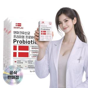 덴마크 유산균 프리미엄 모유유래 구강유래 비피더스균 우먼 2gx30포 3개