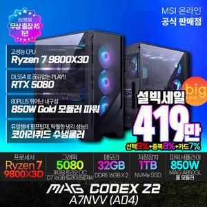 (HOT특가딜) MSI MAG Codex Z2 A7NVV (A04) AMD R7-9800X3D/RTX 5080 게이밍 데스크탑 /32G/1TB/수냉/무선랜/출장AS/행사