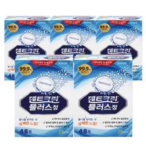 틀니세정제 덴트크린 플러스 48정x5박스 240정 틀니 세정 세척 덴트크린을 업그래이드한 강력한 틀니세정제