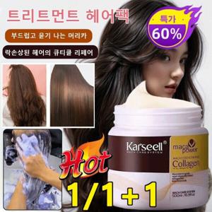 트리트먼트 헤어팩 극손상 단백질 헤어팩 머리 영양제 1+1