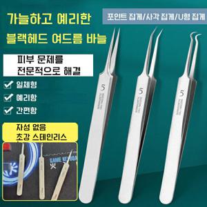 집게+&사각 집게+&U형 집게 3가지 바늘 케어 피지 블랙헤드 압출기 프로페셔