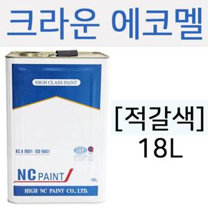 에코멜 ECO-MEL(적갈색) 18L 유성페인트