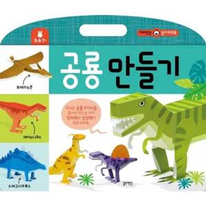 [블루래빗] 공룡 만들기