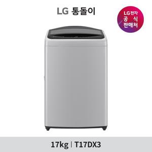 LG 통돌이 세탁기 17KG T17DX3 미드 프리실버