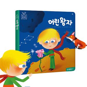 블루버드 세계명작 어린왕자