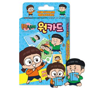 흔한남매 원카드 어린이 초등학생 보드게임