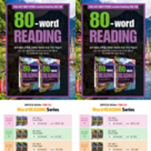 [A List] 80-word READING 1-2 세트 (전2권)