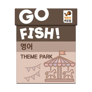 행복한바오밥 고피쉬 영어 테마파크