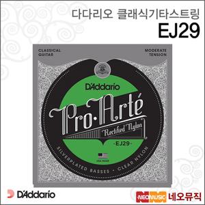 다다리오 EJ29 클래식기타스트링 /FRETTED (Moderate)