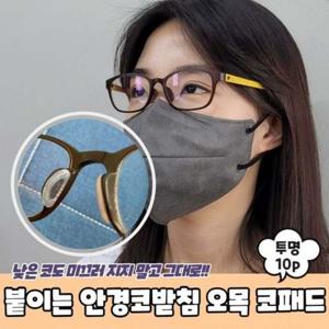 실리콘코받침 1205 붙이는 투명 안경코받침 A 실리콘