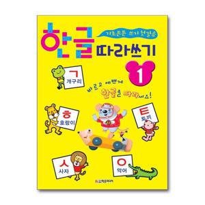 [학은미디어]한글 따라쓰기 1