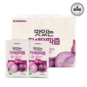 [황토농원] 맛있는 자색양파즙 1박스(총 50포)