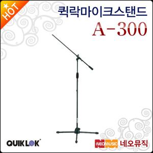 퀵락 마이크 스탠드 QuikLok A-300 / A300 T 자형