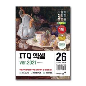 [제이북스]2026 이기적 ITQ 엑셀 ver.2021