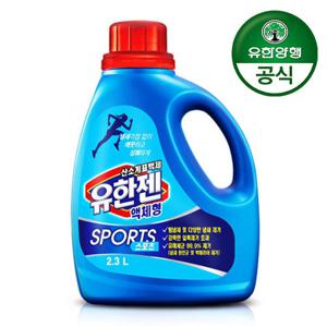 [유한양행][유한양행] 유한젠 스포츠 액체세제 용기 2.3L / 땀냄