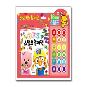 [제이북스]뽀롱뽀롱 뽀로로 쿵쿵쿵 스탬프 놀이책 (스프링)