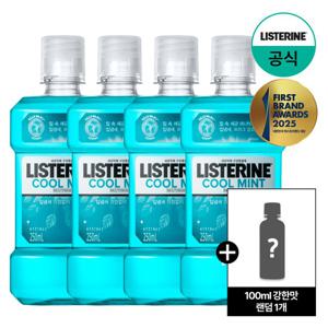 [리스테린] 쿨민트 250ml x4+(증)100ml 강한맛 랜덤 1개