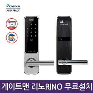 A지역설치 게이트맨 라이노 RINO 디지털도어락 카드키 번호키