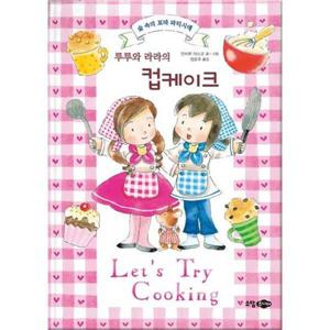 [소담주니어] 루루와 라라의 컵케이크  - 양장본 Hardcover