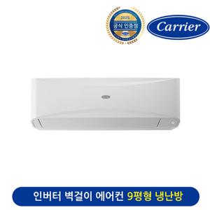 캐리어 9평 벽걸이 인버터 냉난방에어컨 전국기본설치 CSV-Q096B
