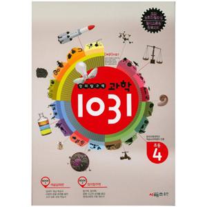 시매쓰 창의탐구력 과학 1031 - 초등 4학년