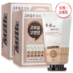 우유에 빠지다 고보습 모이스처 핸드크림 60ml 5개X2세트