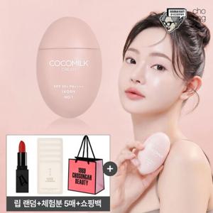 조성아 코코밀크 톤업크림+립1(랜덤)+체험분5매+쇼핑백