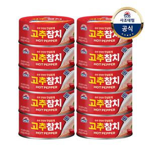 [사조대림] 고추참치(안심따개) 100g x10개