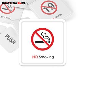 아트사인 몰딩표지판9606 금연 10x10