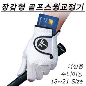 [안티플립골프]장갑형 골프스윙교정기, 안티플립 카드글러브, 소