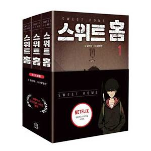 [위즈덤하우스] 스위트 홈 세트(1-3권) 9791190630269