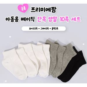 [레노마 이너웨어]아동용 베이직 단목 양말 10족 세트 TF1YU6337