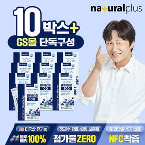 [GS단독] (총 150포)내츄럴플러스 유기농 블루베리즙 100 15포x10박스