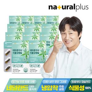 내츄럴플러스 대마종자유 오일 식물성 캡슐 1000mg 12박스 / 불포화지방