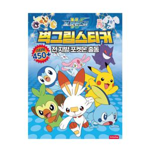 포켓몬 벽그림스티커 2탄 (전지방포켓몬출동)