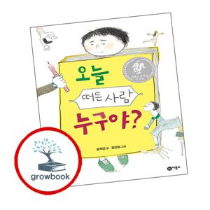 오늘 떠든 사람 누구야 오늘떠든사람누구야 책