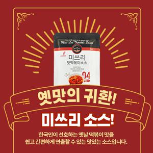 [미쓰리] 떡볶이 소스 (04매운맛) 100g x10봉