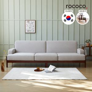 로코코 르엘 기능성 패브릭 4인 원목소파