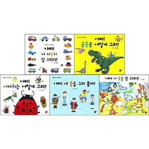 [꿈터] 똑똑해지는 그리기책 세트 [양장본 Hardcover 전 5권 ]