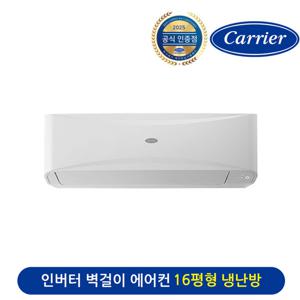 16평형 인버터 벽걸이 냉난방기 전국/기본설치포함 CSV-Q166B