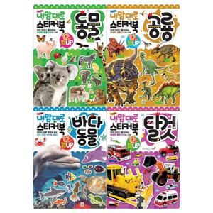 [키움]내맘대로 스티커북세트(전4권/동물+공룡+바다동물+탈것)